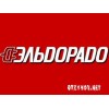 Эльдорадо