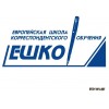 ЕШКО (Европейская школа корреспондентского обучения