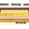 Фабрика балконов