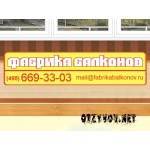 Отзывы людей о Фабрика балконов