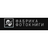 "Фабрика Фотокниги"