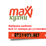 Отзывы людей о Фабрика мебели Макси Кухни