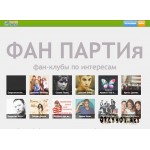 Отзывы людей о Fanparty.ru