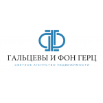 Отзывы людей о «Гальцевы и фон Герц» агентство недвижимости