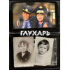 "Глухарь" – телесериал