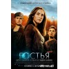 Гостья