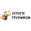 Gruzchiki-163.ru – услуги грузчиков