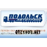 Отзывы людей о Грузоперевозки ПодольскАвтоТранс
