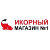 Икорный магазин N1: красная икра