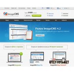 Отзывы людей о ImageCMS
