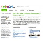 Отзывы людей о Imho24.ru
