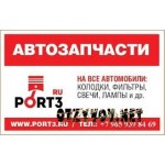 Отзывы людей о Интернет-магазин автозапчастей port3.ru