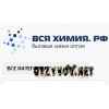 Интернет-магазин бытовой химии всяхимия.рф