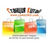 Интернет-магазин come365.com