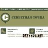 Интернет-магазин Секретная точка