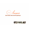 Интернет-магазин женской одежды Люция