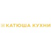 "Катюша Кухни"