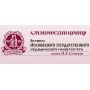 Клинический центр им. И.М.Сеченова