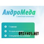Отзывы людей о Клиника Андромеда