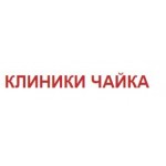 Отзывы людей о Клиника Чайка