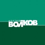 Отзывы людей о Клиника доктора Волкова