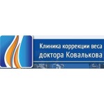 Отзывы людей о Клиника коррекции веса доктора Ковалькова