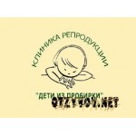 Отзывы людей о Клиника Репродукции "Дети из пробирки"