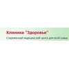 Клиника Здоровье