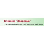 Отзывы людей о Клиника Здоровье