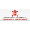 Клинико-диагностический центр – Клиника Здоровья