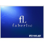 Отзывы людей о Компания Faberlic (Фаберлик)