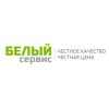 Компания по ремонту бытовой техники Белый Сервис