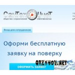 Отзывы людей о Компания по установке счетчиков воды СанТехУчет