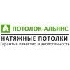 Компания – Потолок Альянс