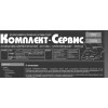 "Комплект-Сервис": пиломатериалы