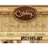 Кондитерская Cakery