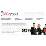 Отзывы людей о Консалтинговая компания BSConsult