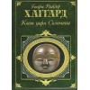 Копи царя Соломона