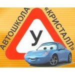 Отзывы людей о "Кристалл" – автошкола