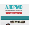 Кухни Алермо