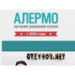 Отзывы людей о Кухни Алермо