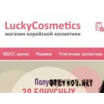 Отзывы людей о luckycosmetics.ru – азиатская косметика