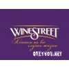 Магазин алкогольных напитков WineStreet