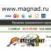 Magnad.ru – электрошокеры