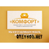 Мебельная фабрика «Комфорт»