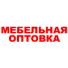 Мебельная оптовка