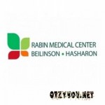 Отзывы людей о Медицинский центр Rabin Medical Center