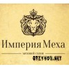 Меховой салон Империя меха