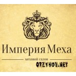 Отзывы людей о Меховой салон Империя меха