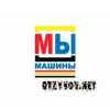 МЫ-Машины